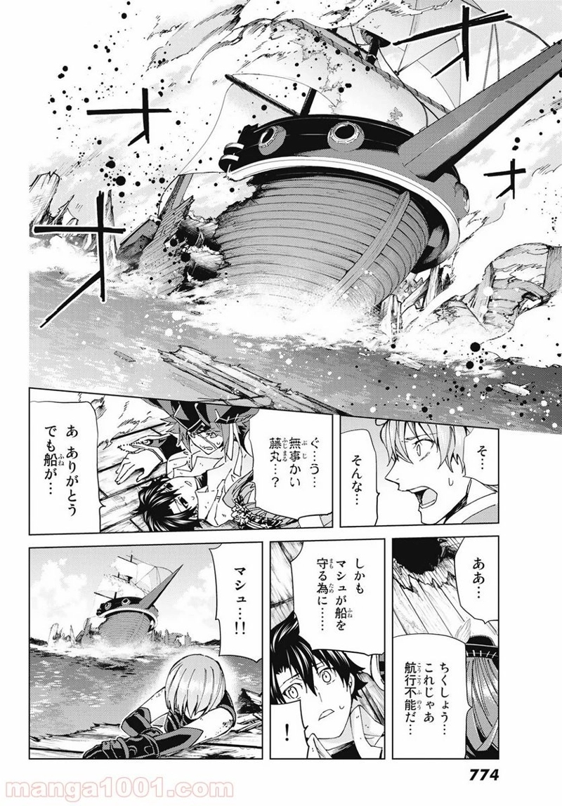 Fate/Grand Order -turas realta- 第33話 - Page 16
