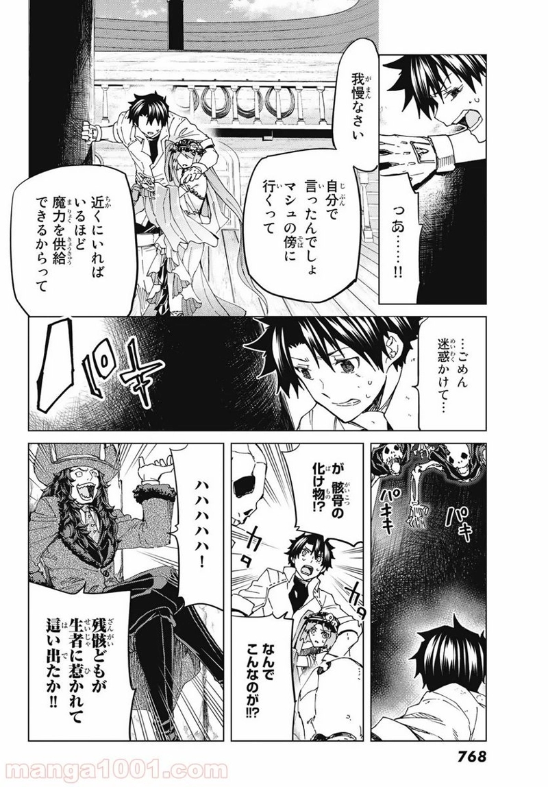 Fate/Grand Order -turas realta- 第33話 - Page 10