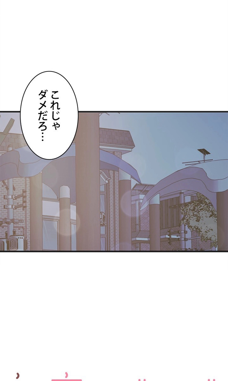 初恋リベンジ 第46話 - Page 9