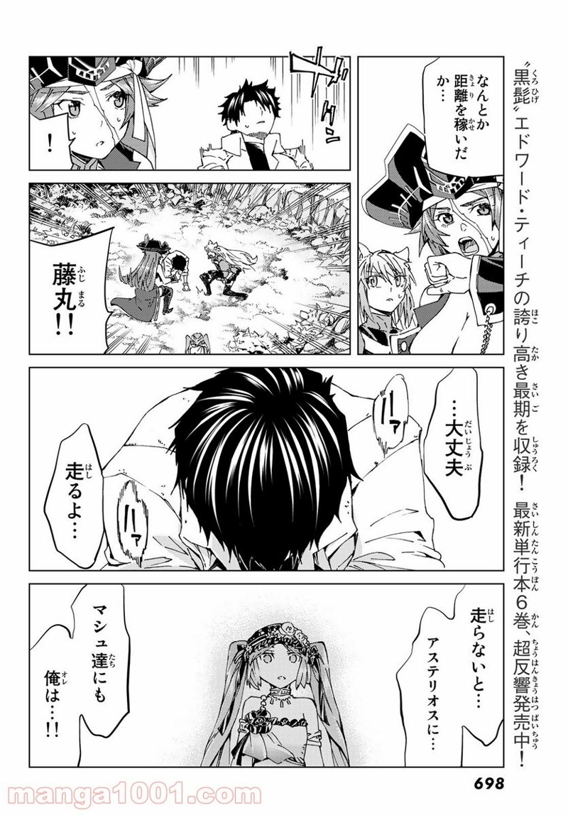 Fate/Grand Order -turas realta- 第30話 - Page 22