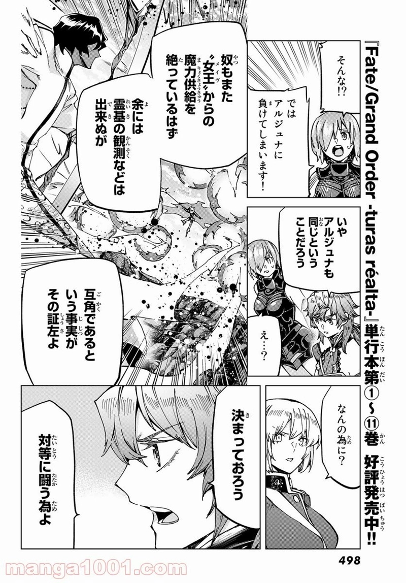 Fate/Grand Order -turas realta- 第53話 - Page 10