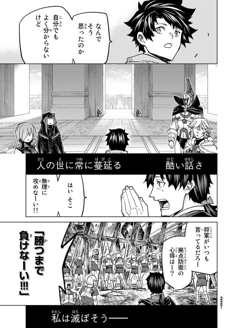 Fate/Grand Order -turas realta- 第69話 - Page 35