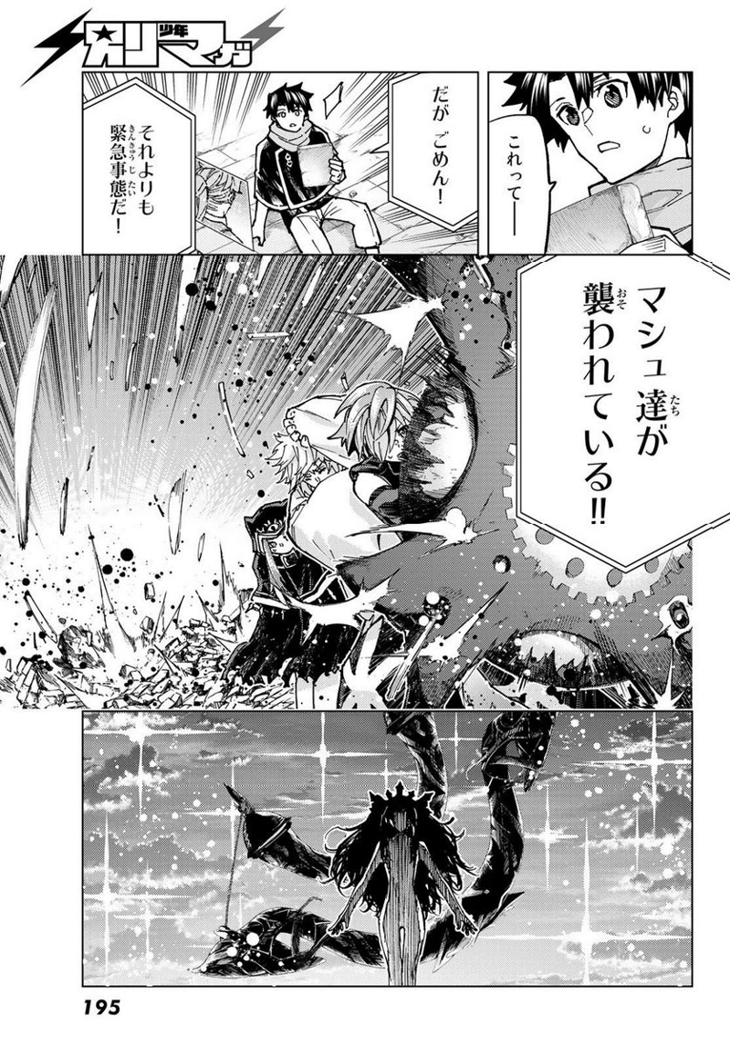 Fate/Grand Order -turas realta- 第69話 - Page 3