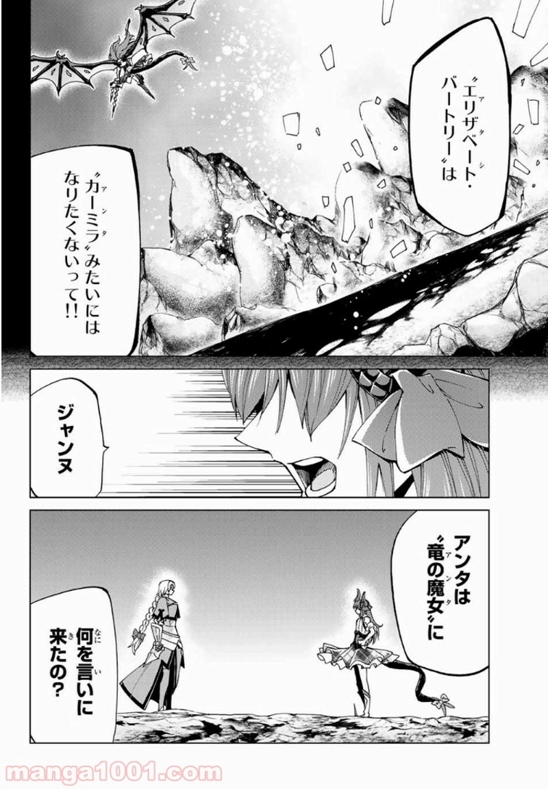 Fate/Grand Order -turas realta- 第15話 - Page 25
