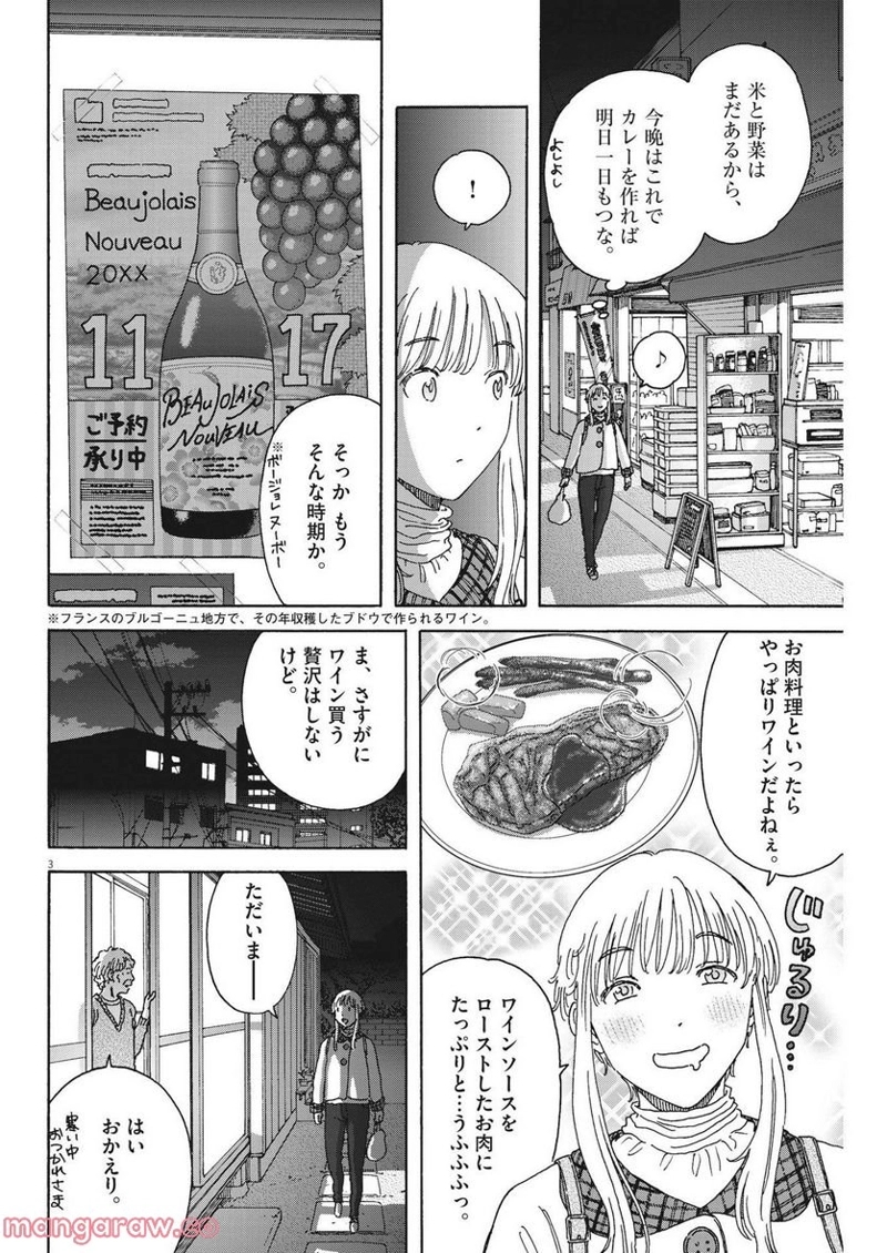 くーねるまるた ぬーぼ 第150話 - Page 3
