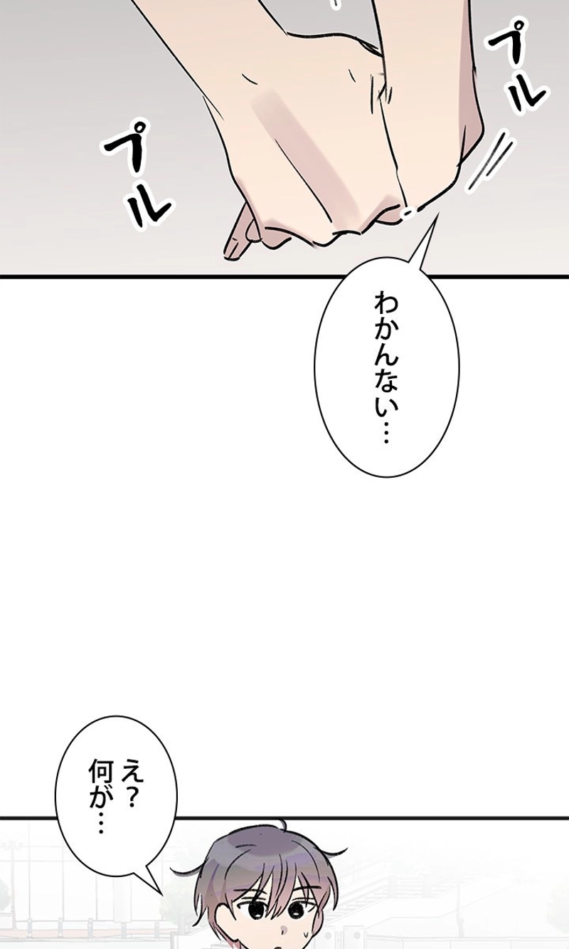 初恋リベンジ 第46話 - Page 47