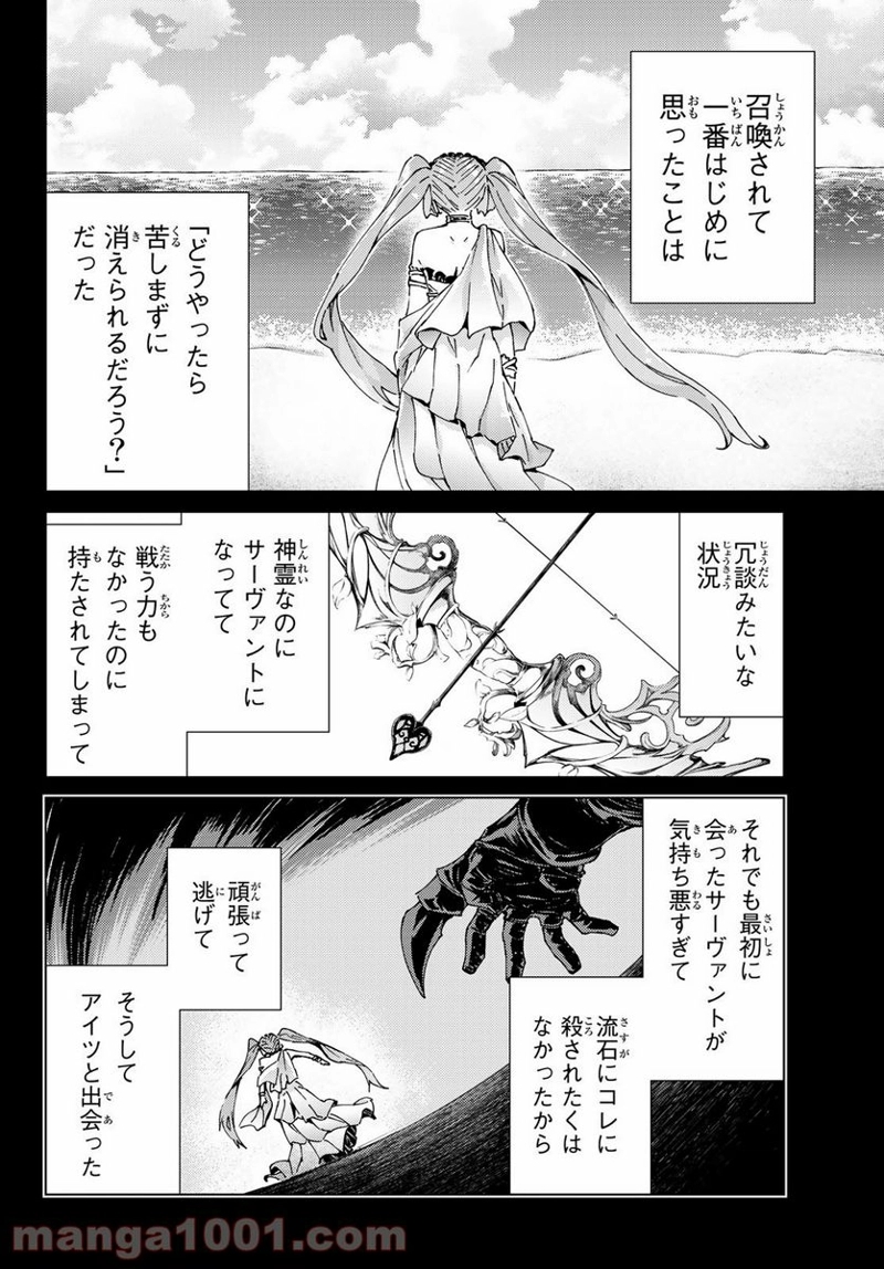 Fate/Grand Order -turas realta- 第30話 - Page 24