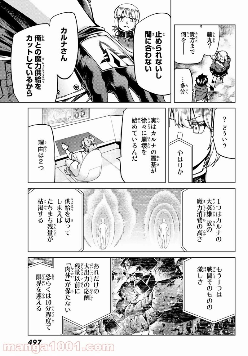 Fate/Grand Order -turas realta- 第53話 - Page 9