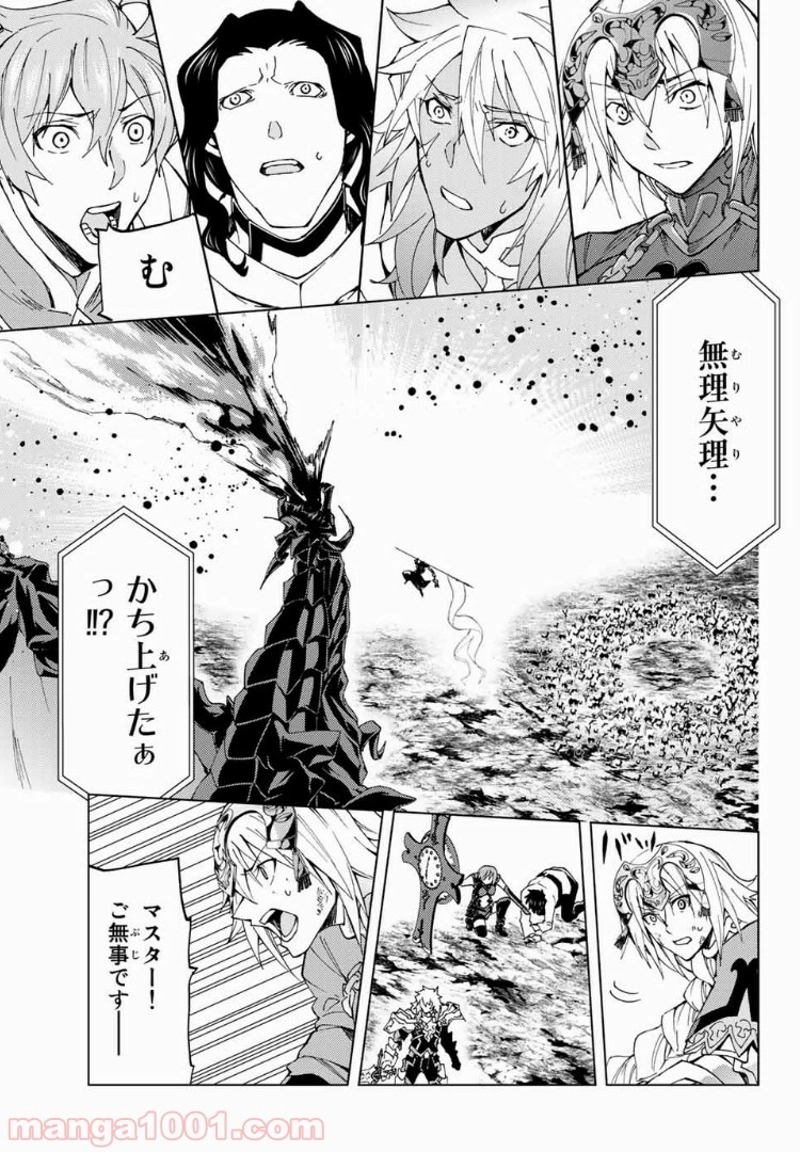 Fate/Grand Order -turas realta- 第15話 - Page 34