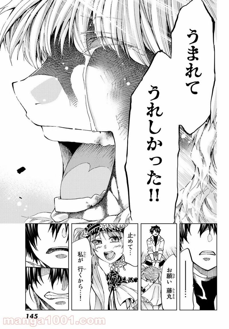 Fate/Grand Order -turas realta- 第28話 - Page 35