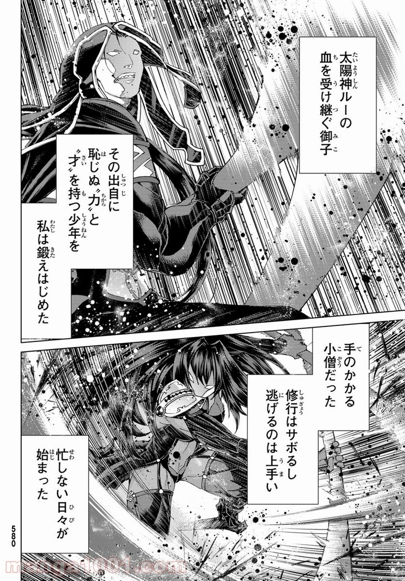 Fate/Grand Order -turas realta- 第49話 - Page 10