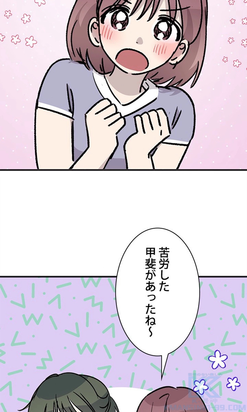 初恋リベンジ 第46話 - Page 22