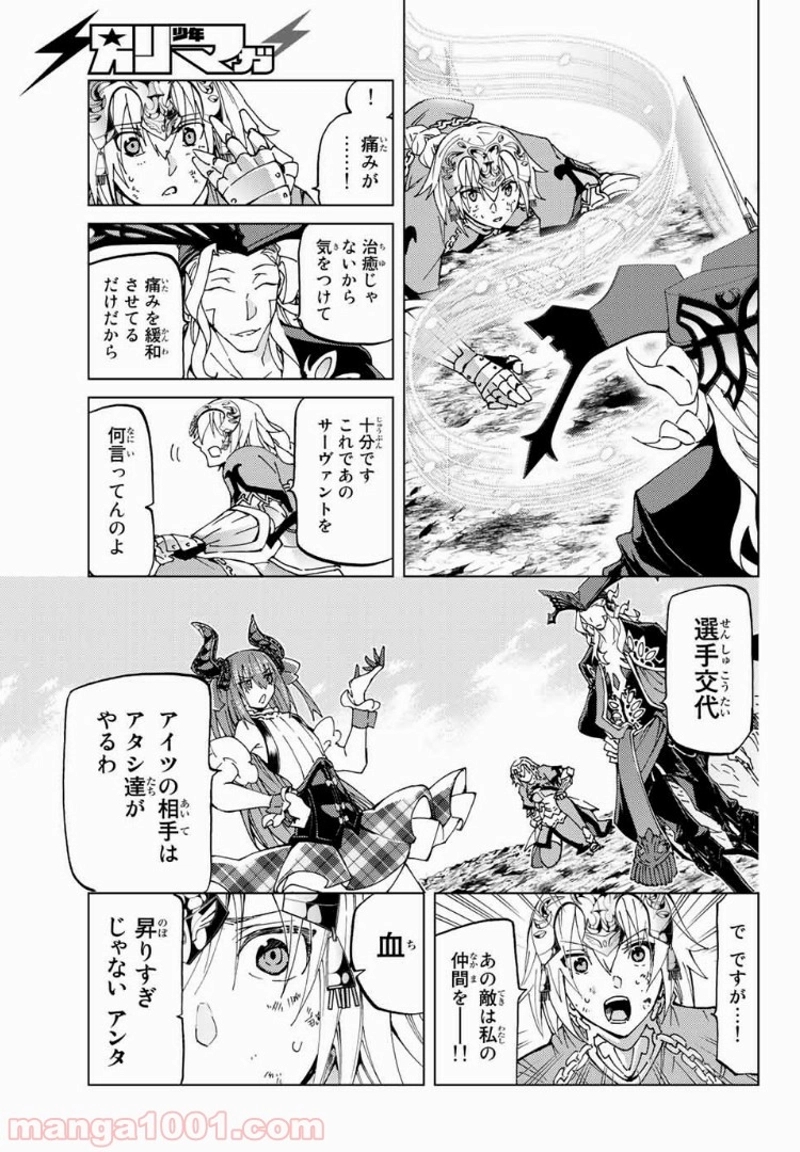 Fate/Grand Order -turas realta- 第15話 - Page 20