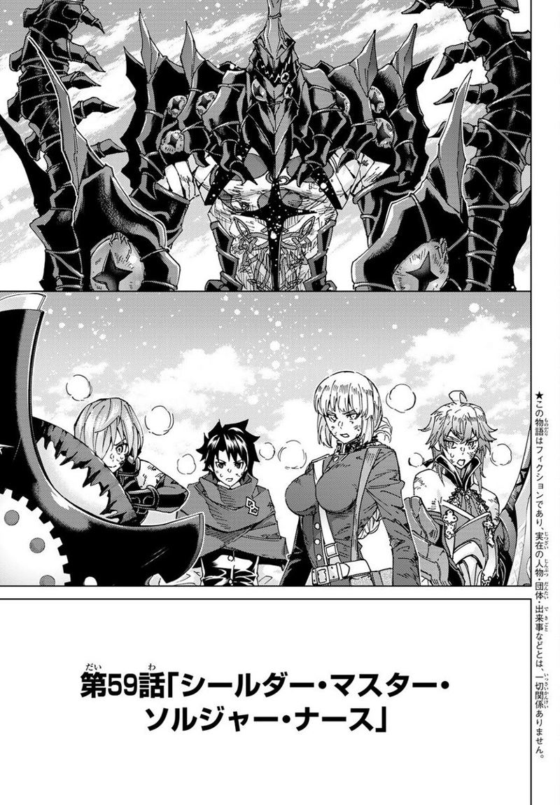Fate/Grand Order -turas realta- 第59話 - Page 3