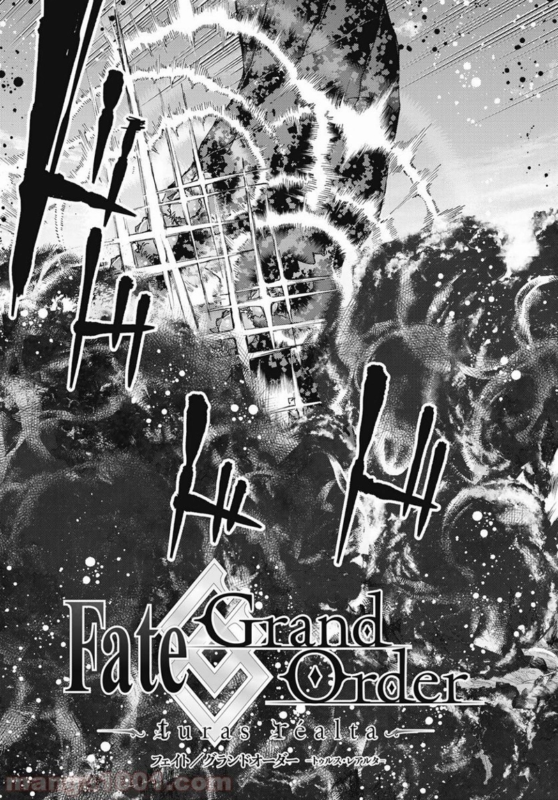 Fate/Grand Order -turas realta- 第33話 - Page 3