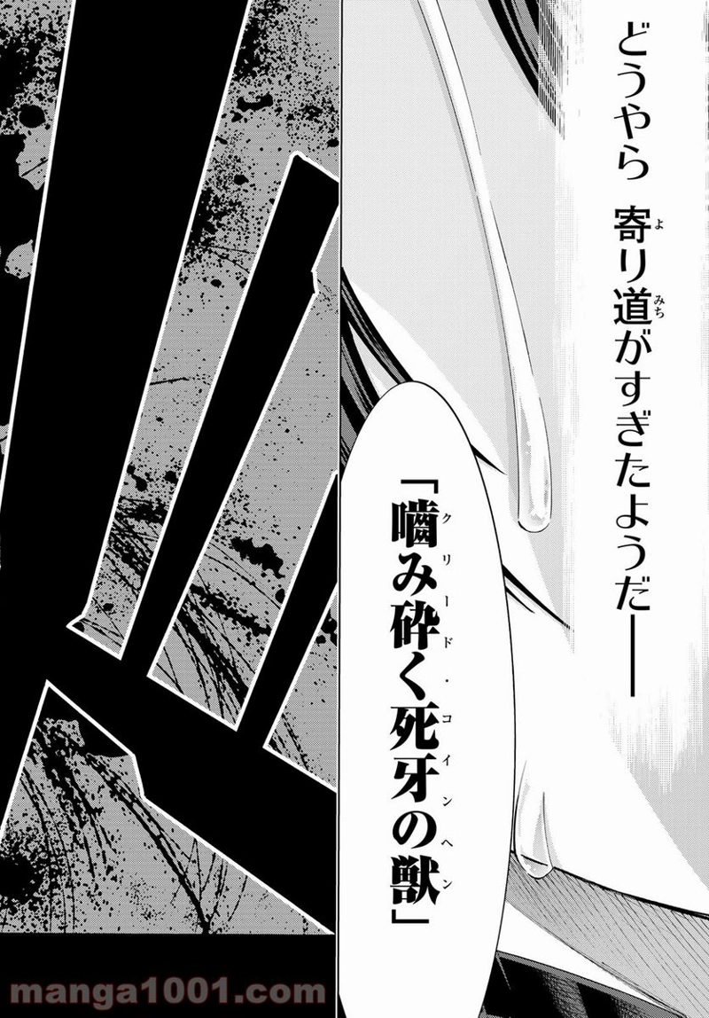 Fate/Grand Order -turas realta- 第49話 - Page 26