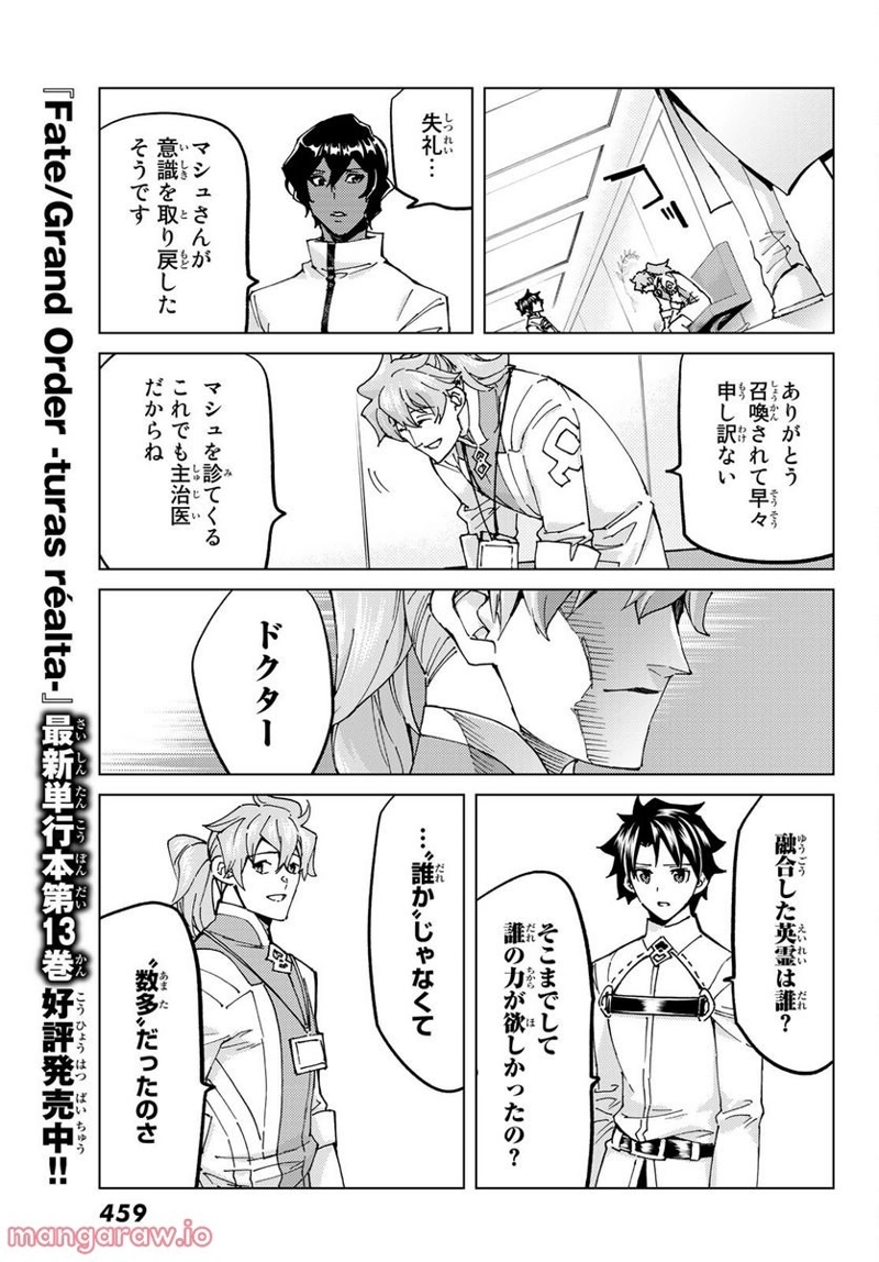 Fate/Grand Order -turas realta- 第61話 - Page 11
