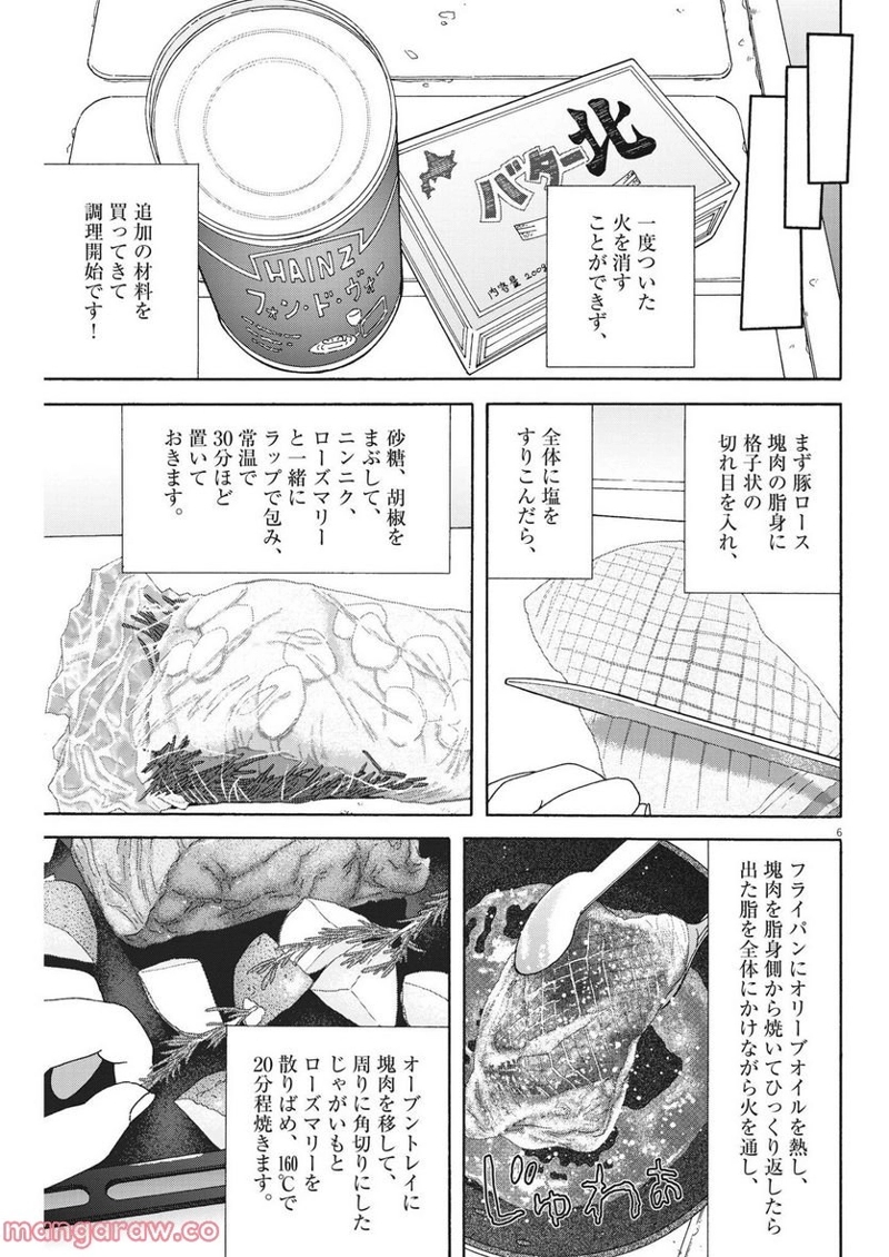 くーねるまるた ぬーぼ 第150話 - Page 6