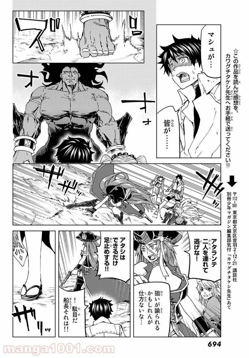 Fate/Grand Order -turas realta- 第30話 - Page 18