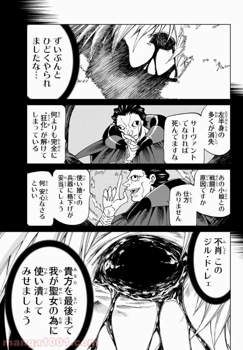 Fate/Grand Order -turas realta- 第14話 - Page 23
