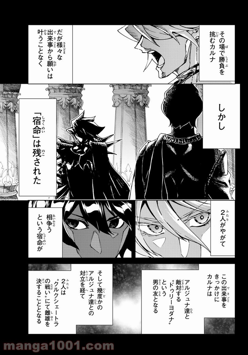 Fate/Grand Order -turas realta- 第53話 - Page 13