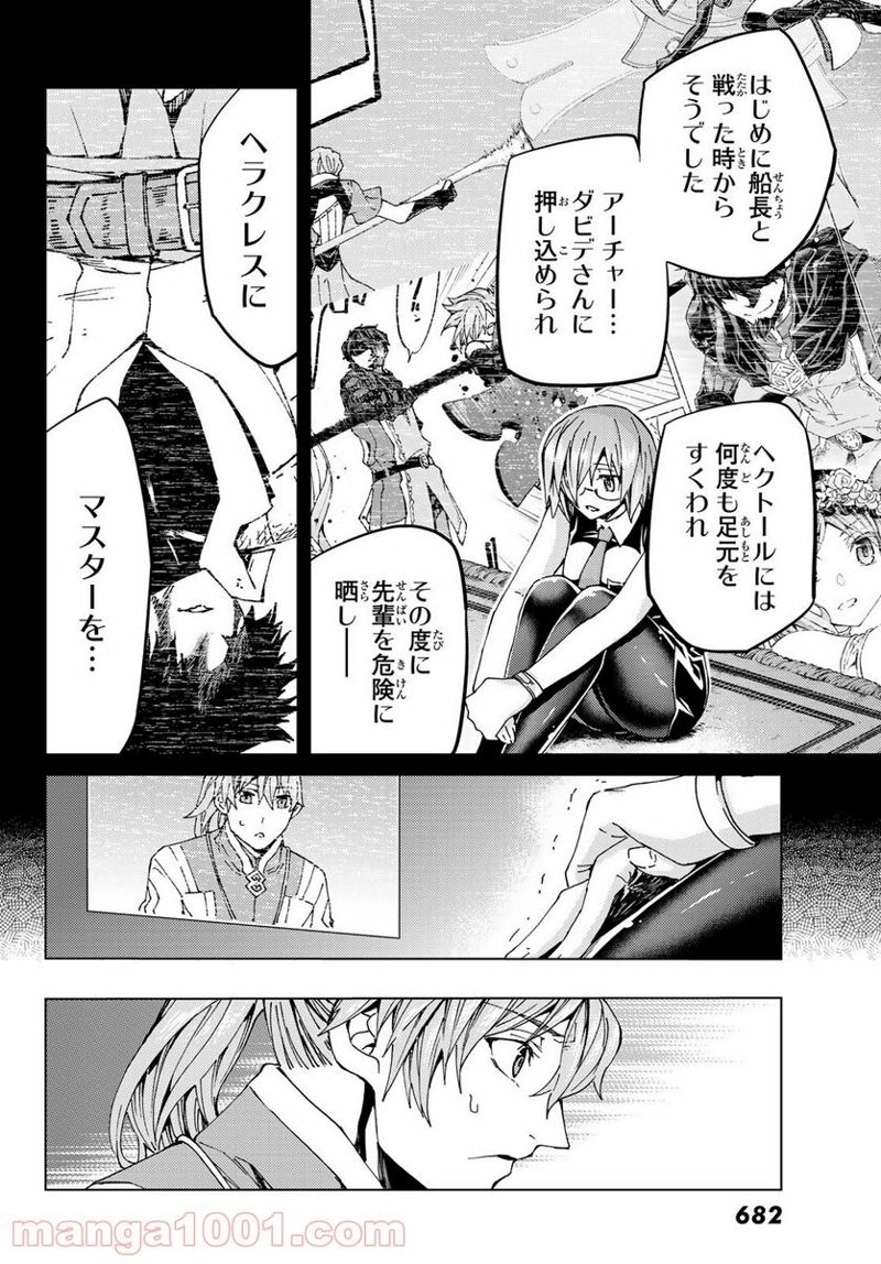 Fate/Grand Order -turas realta- 第30話 - Page 6