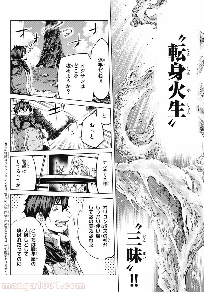 Fate/Grand Order -turas realta- 第33話 - Page 6