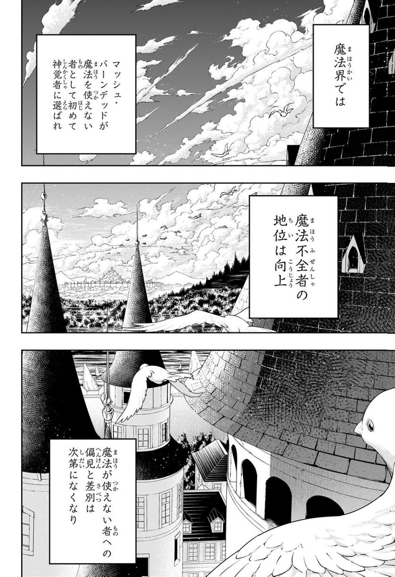 マッシュルーMASHLE- 第162話 - Page 22