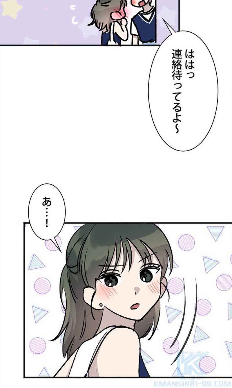 初恋リベンジ 第46話 - Page 19