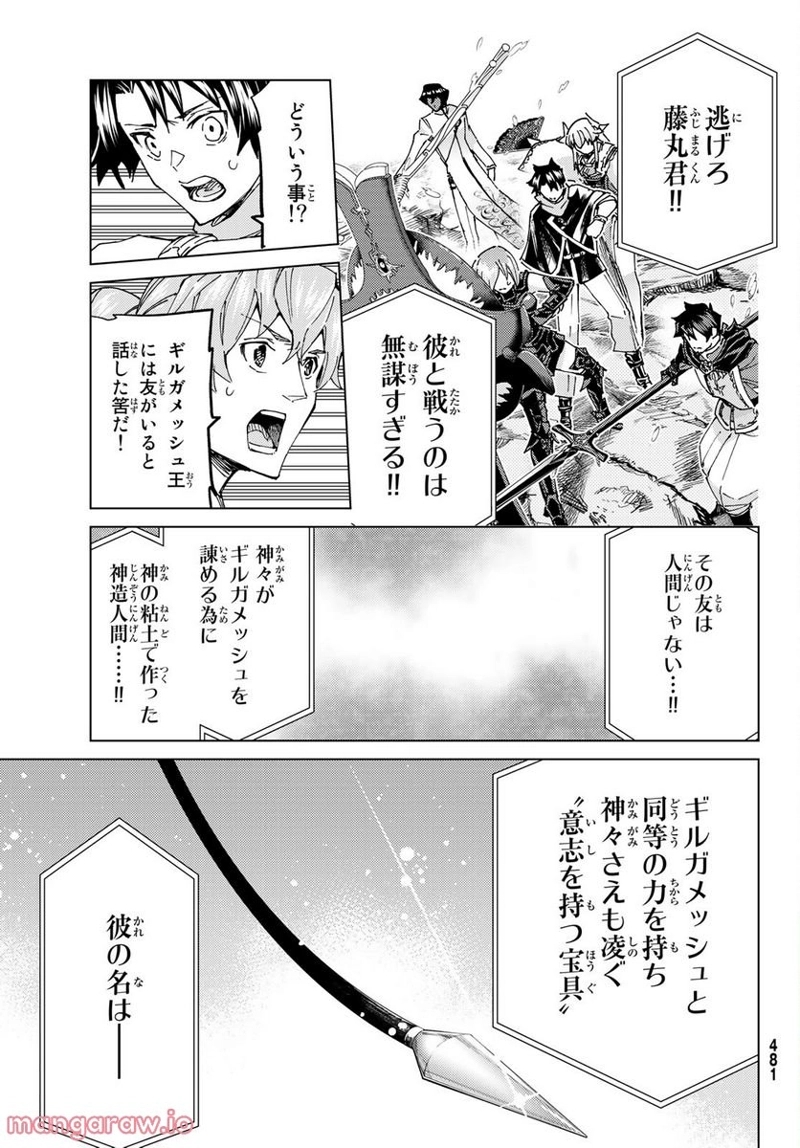 Fate/Grand Order -turas realta- 第61話 - Page 33