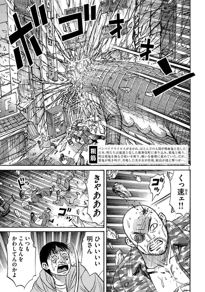 彼岸島 48日後… 第368話 - Page 3