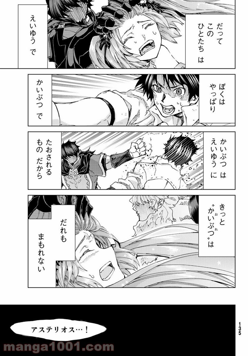 Fate/Grand Order -turas realta- 第28話 - Page 25