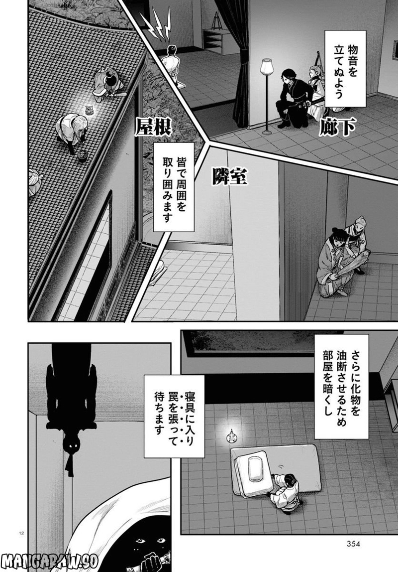 千年狐 ～干宝「捜神記」より～ 第52話 - Page 12