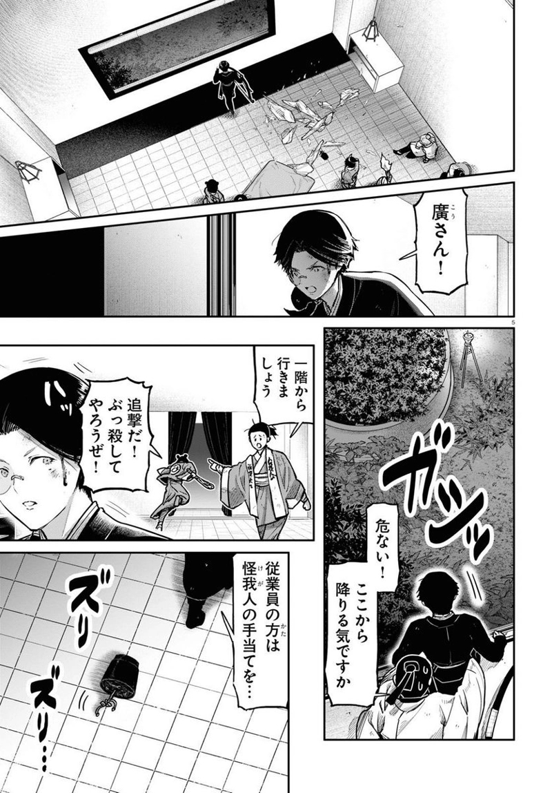 千年狐 ～干宝「捜神記」より～ 第53話 - Page 5