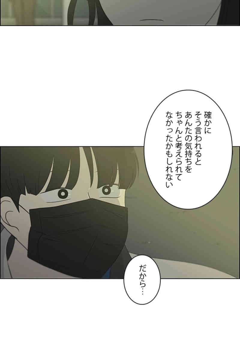 恋愛革命 第307話 - Page 53