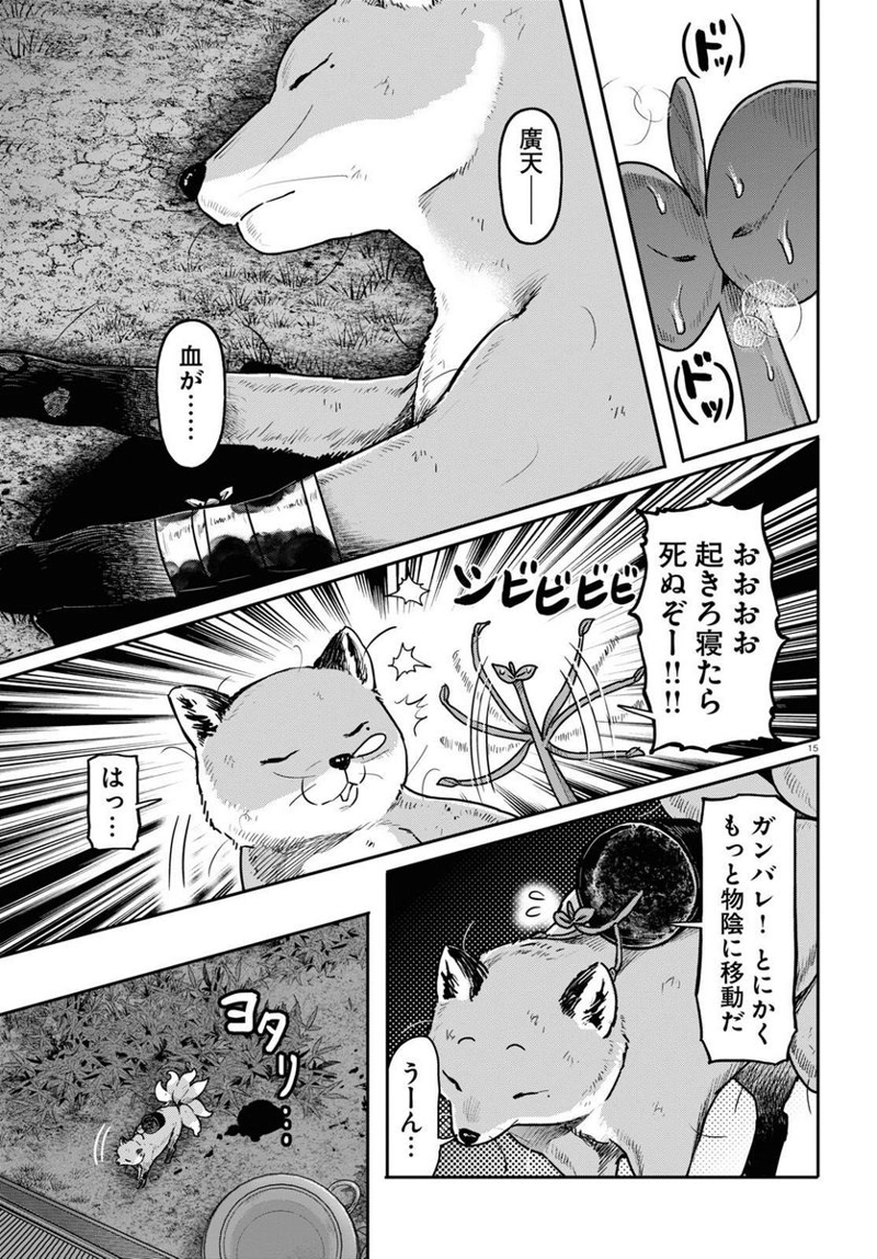 千年狐 ～干宝「捜神記」より～ 第53話 - Page 15