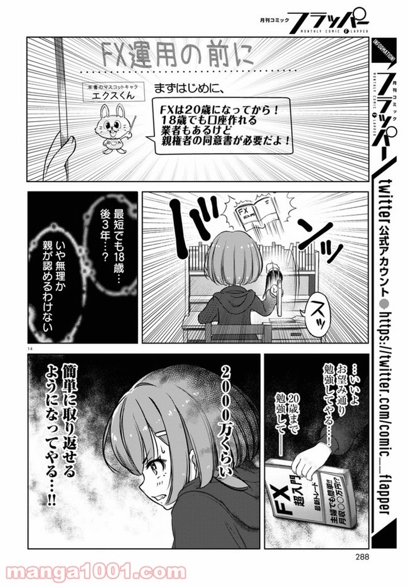 FX戦士くるみちゃん 第1話 - Page 18