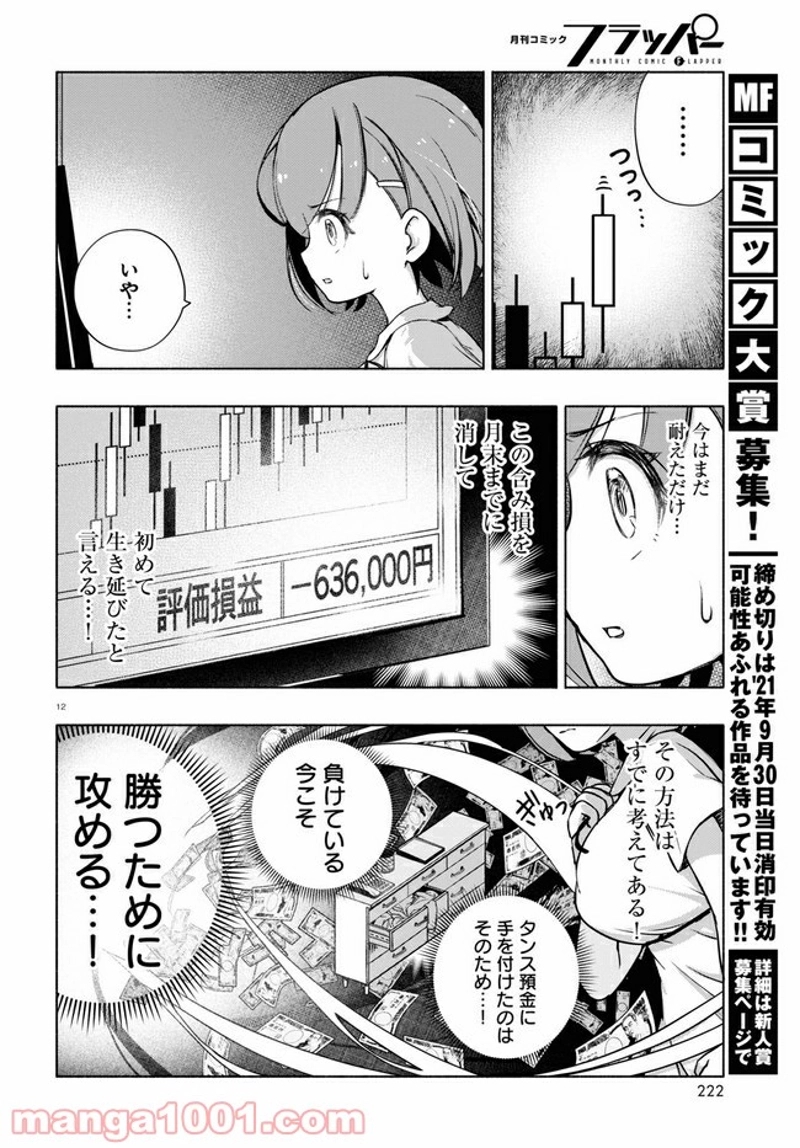 FX戦士くるみちゃん 第4.2話 - Page 1