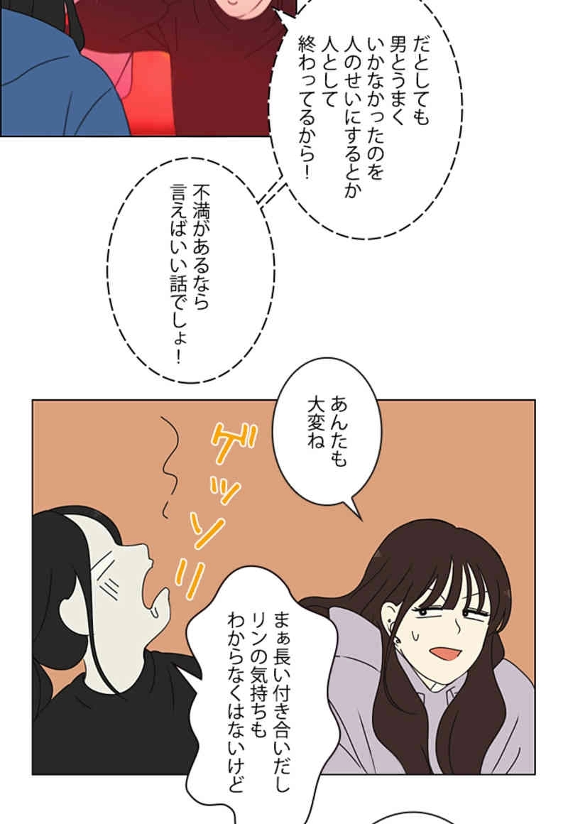 恋愛革命 第315話 - Page 56