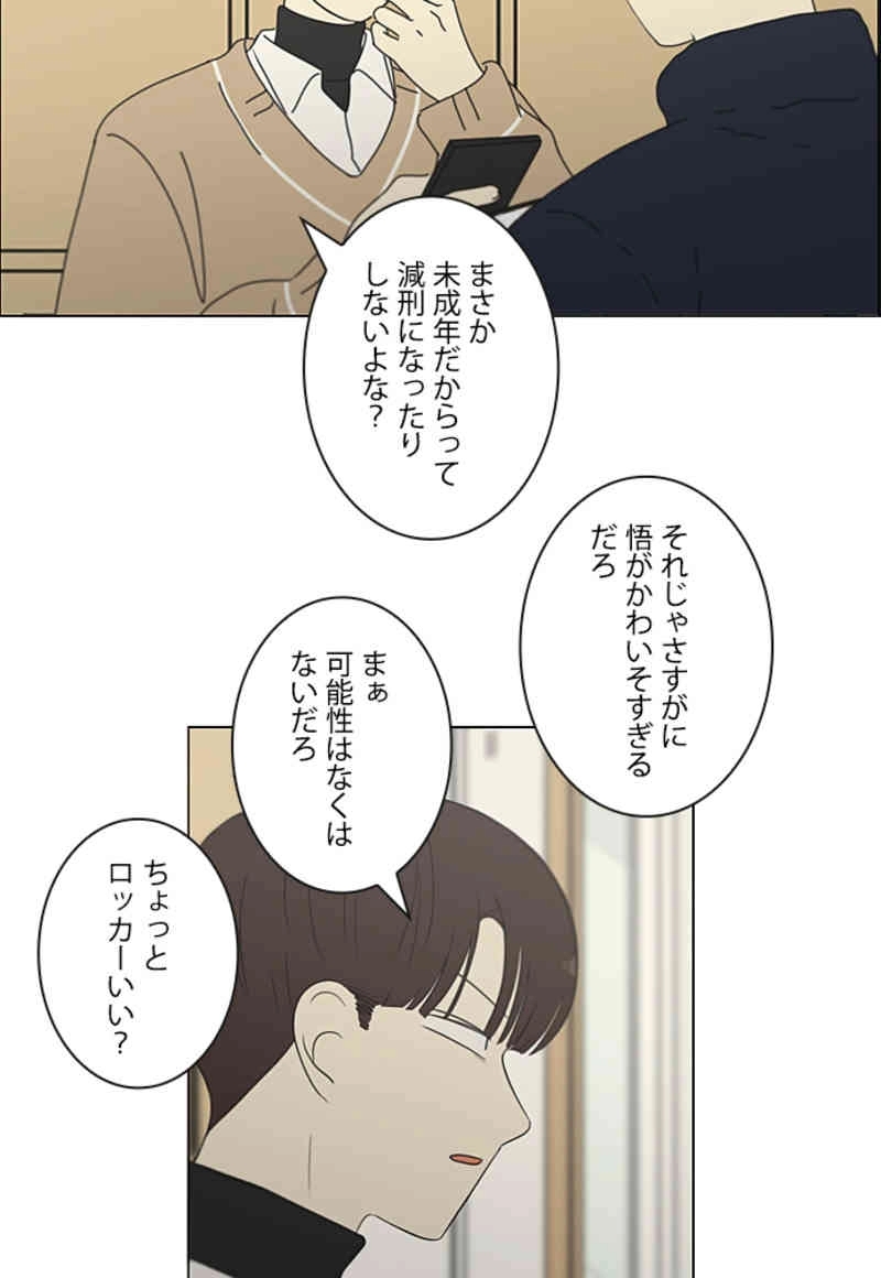 恋愛革命 第315話 - Page 35