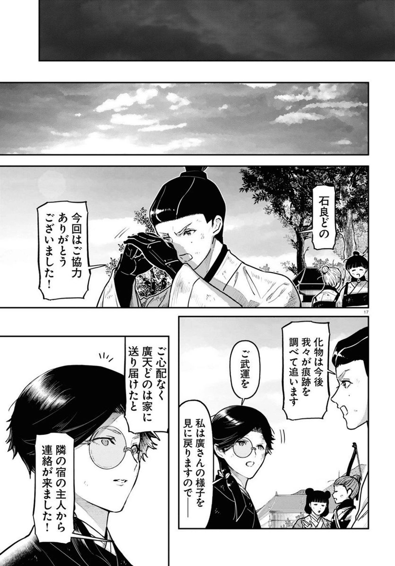 千年狐 ～干宝「捜神記」より～ 第53話 - Page 17