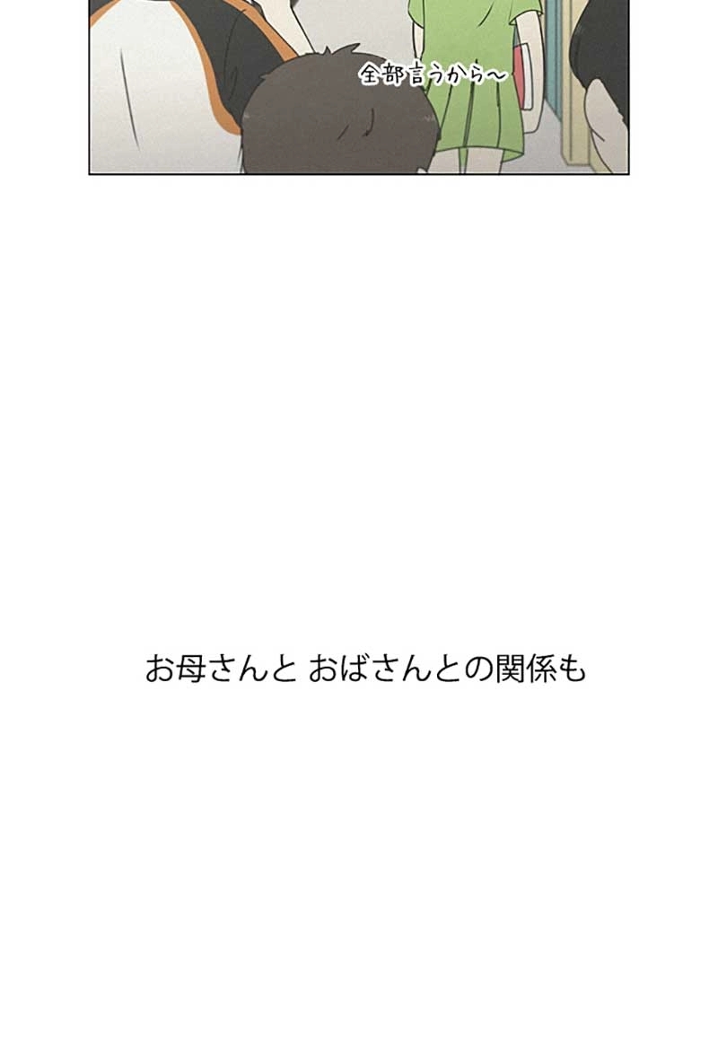 恋愛革命 第262話 - Page 24