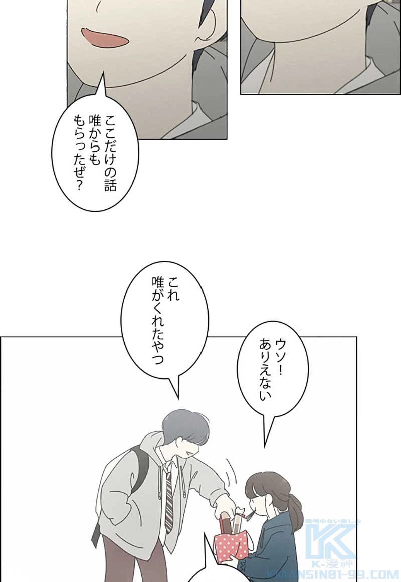 恋愛革命 第262話 - Page 82