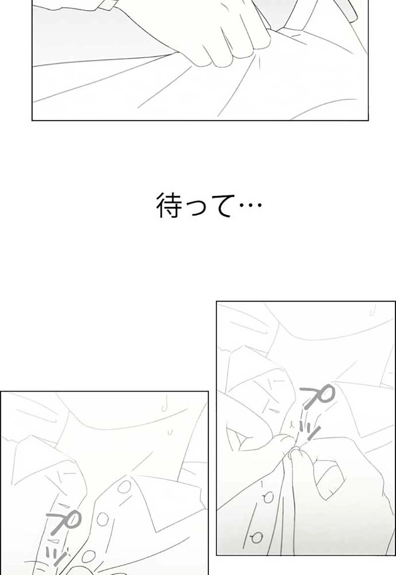 恋愛革命 第259話 - Page 3