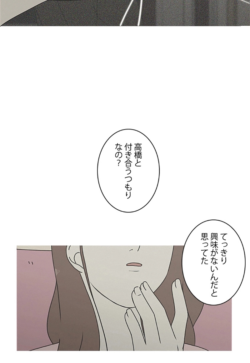 恋愛革命 第266話 - Page 41