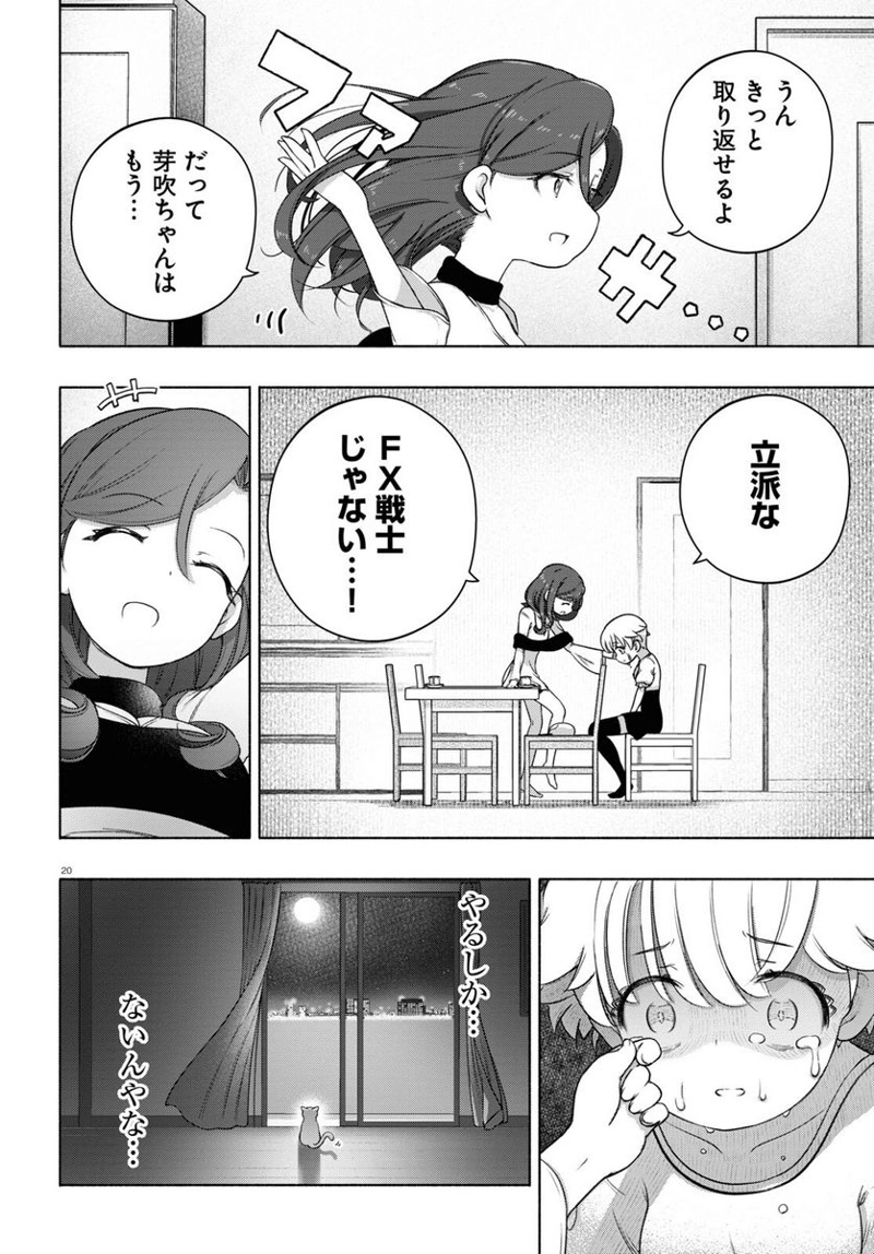 FX戦士くるみちゃん 第19話 - Page 20
