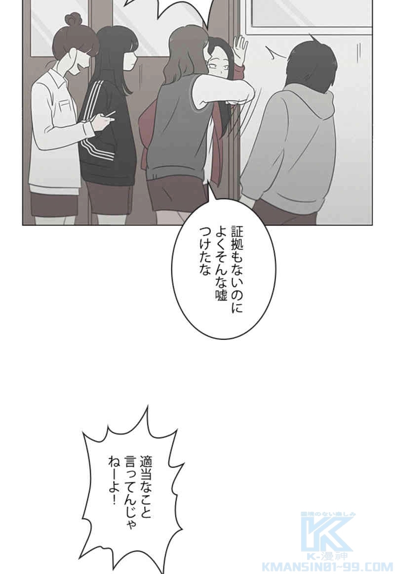 恋愛革命 第319話 - Page 76
