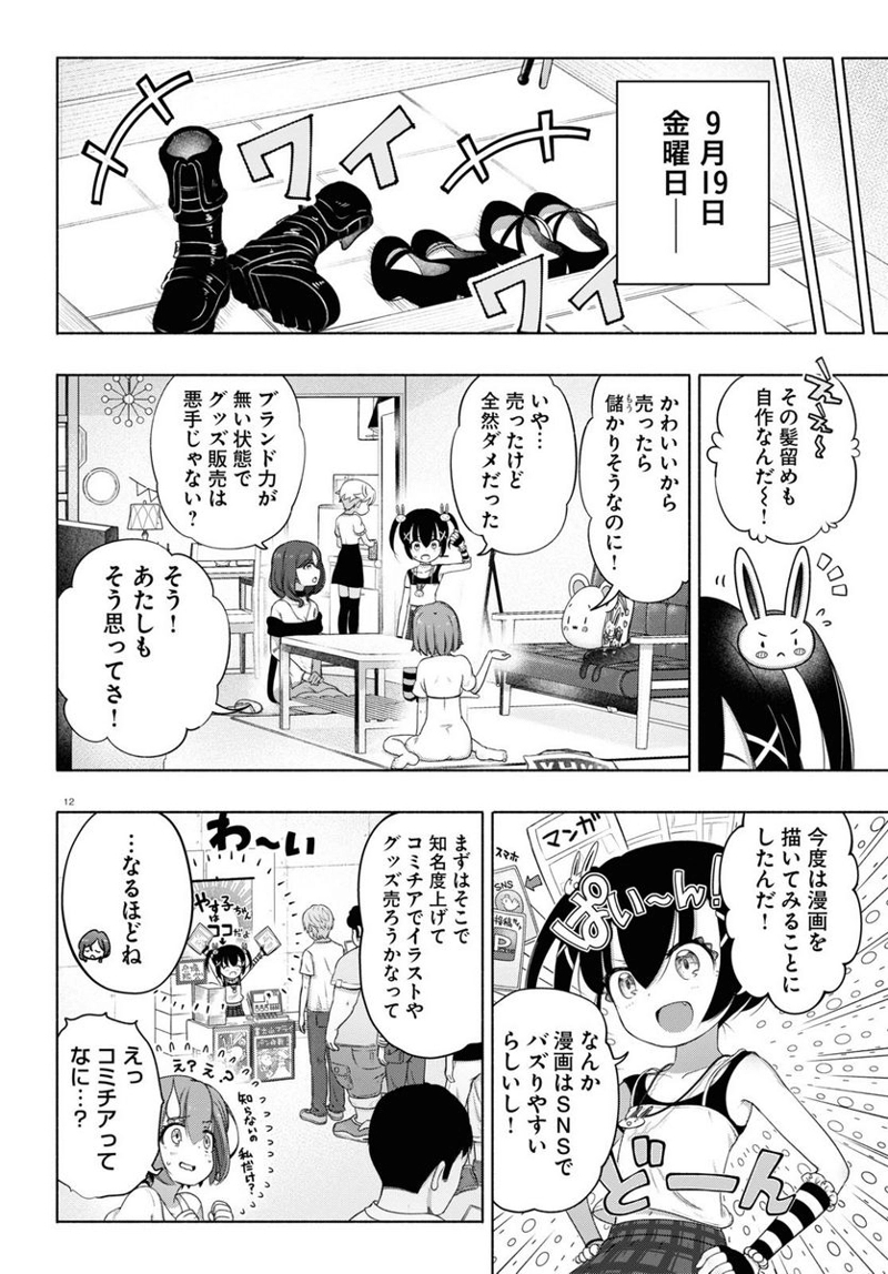 FX戦士くるみちゃん 第13話 - Page 12