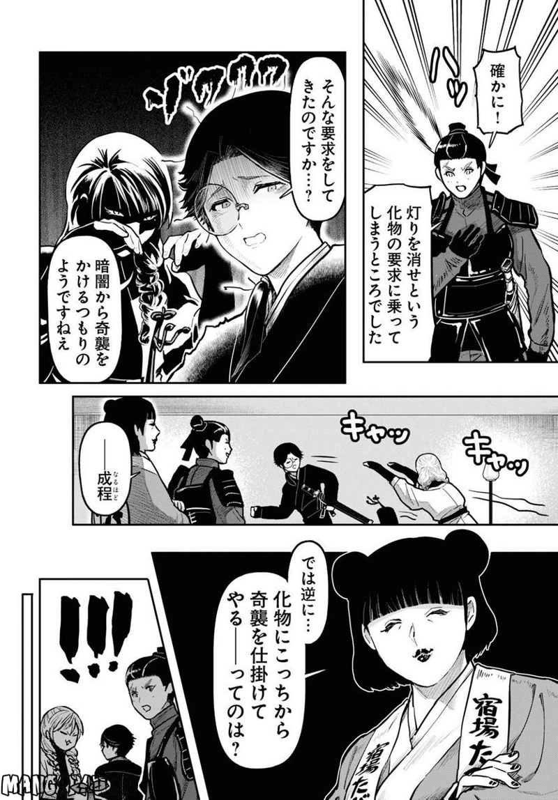 千年狐 ～干宝「捜神記」より～ 第52話 - Page 10