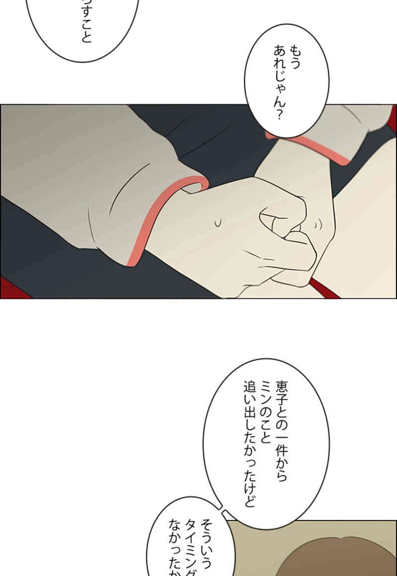 恋愛革命 第317話 - Page 36